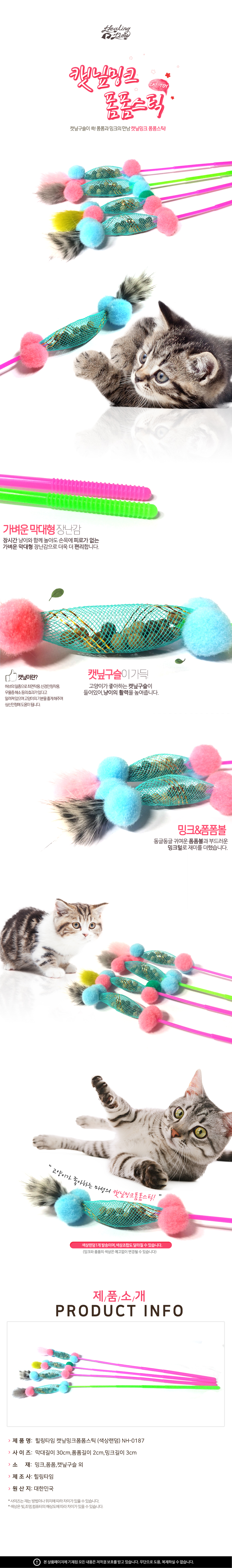 캣장난감 고양이사냥장난감 반려묘장난감 상세 이미지 1