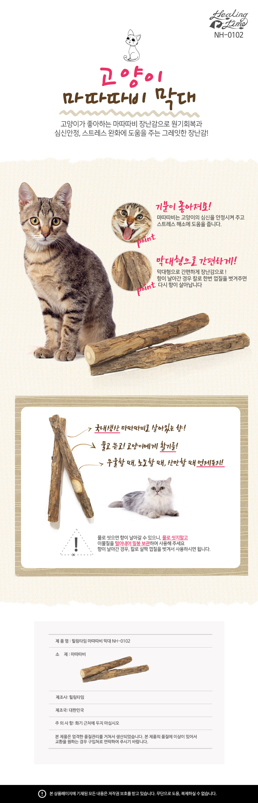 마따따비장난감 반려묘장난감 고양이식욕증진 상세 이미지 1