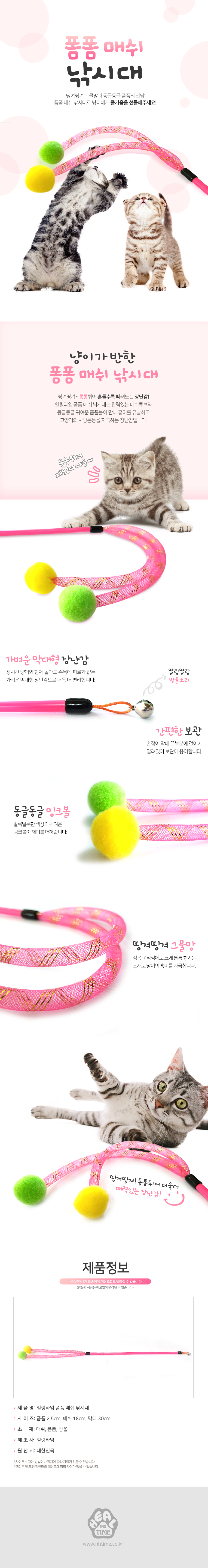 캣토이 새끼고양이장난감 고양이낚시대장난감 상세 이미지 1