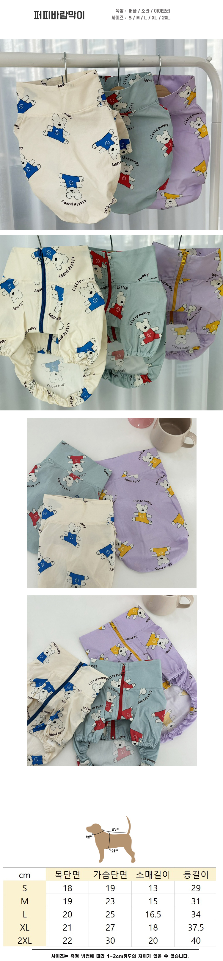 강아지바람막이 강아지옷 애견외출복 상세 이미지 1
