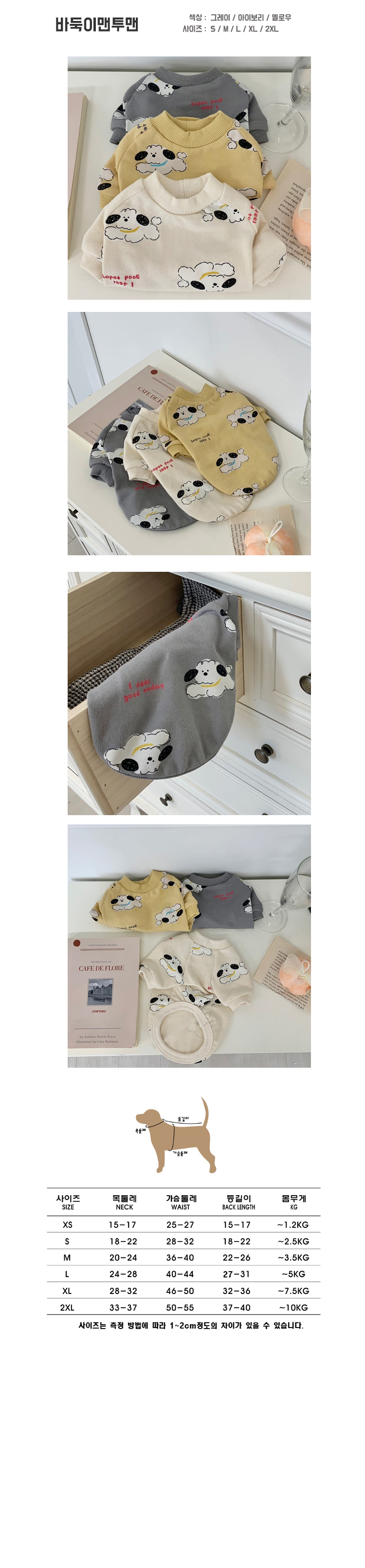 강아지봄옷 아동강아지티셔츠 강아지봄가을옷 상세 이미지 1