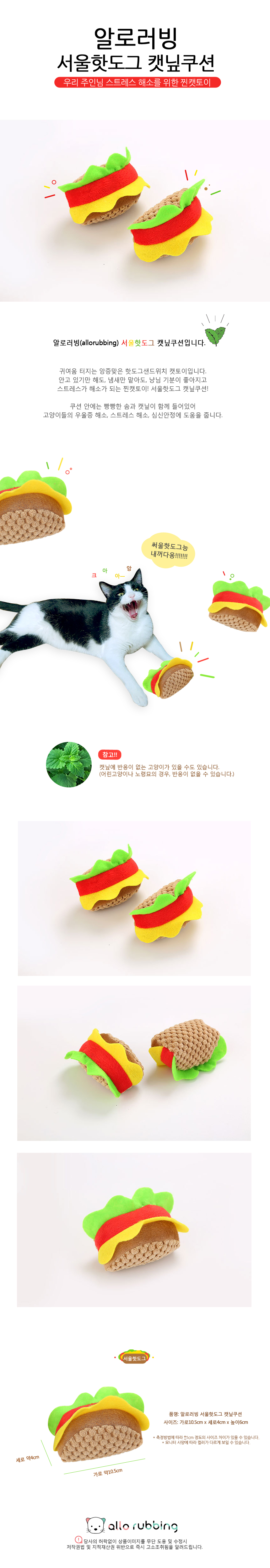 고양이스트레스해소 고양이캣닢 반려묘장난감 상세 이미지 1