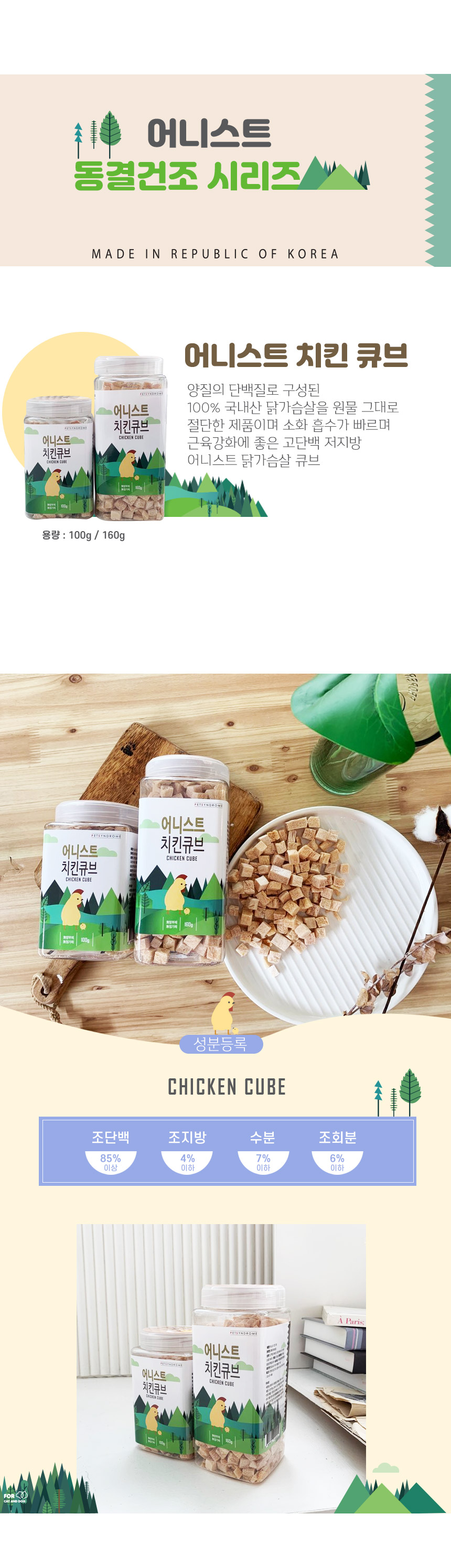 영양간식 애견간식 반려건간식 상세 이미지 1