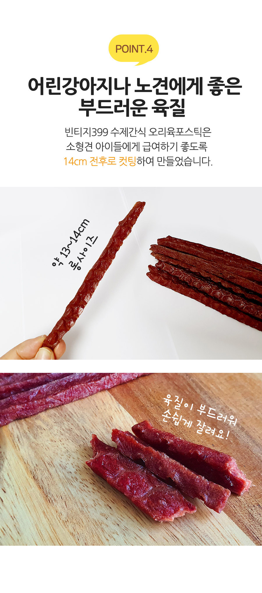 애견건강간식 건조간식 강아지간식 상세 이미지 7