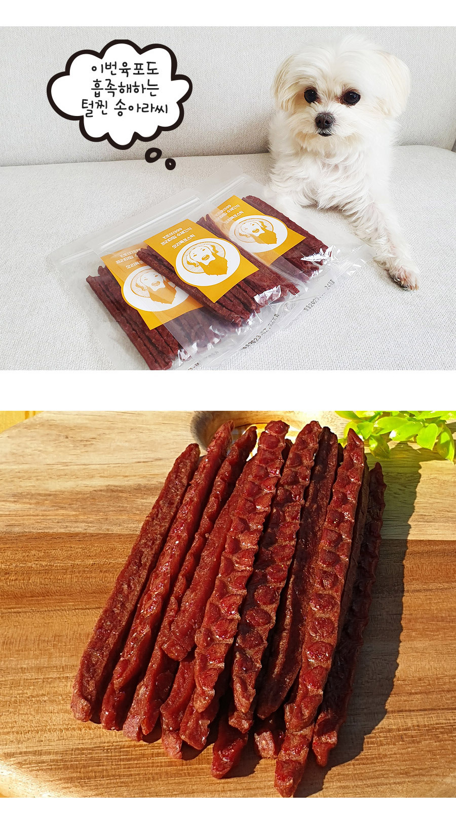 애견건강간식 건조간식 강아지간식 상세 이미지 3