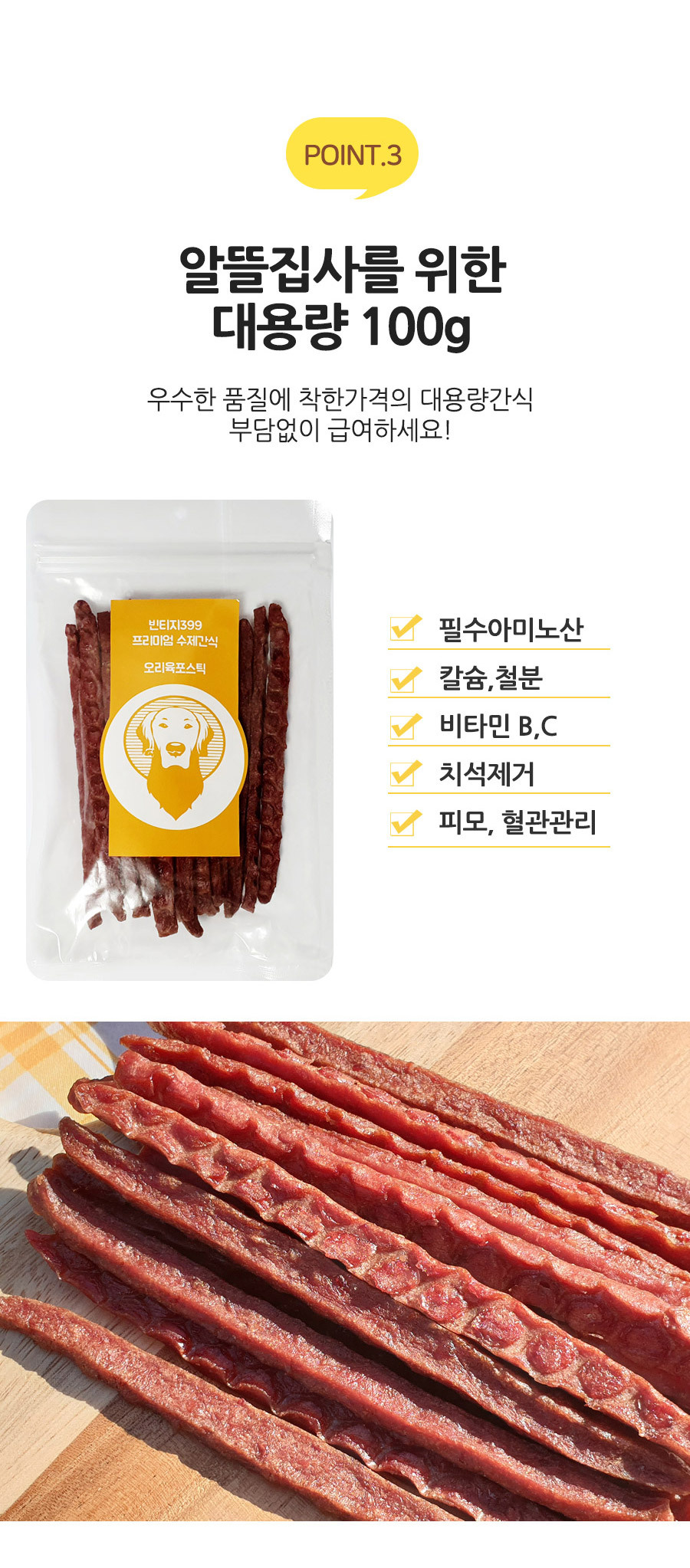 애견건강간식 건조간식 강아지간식 상세 이미지 6