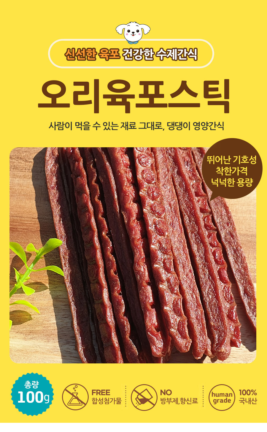 애견건강간식 건조간식 강아지간식 상세 이미지 1