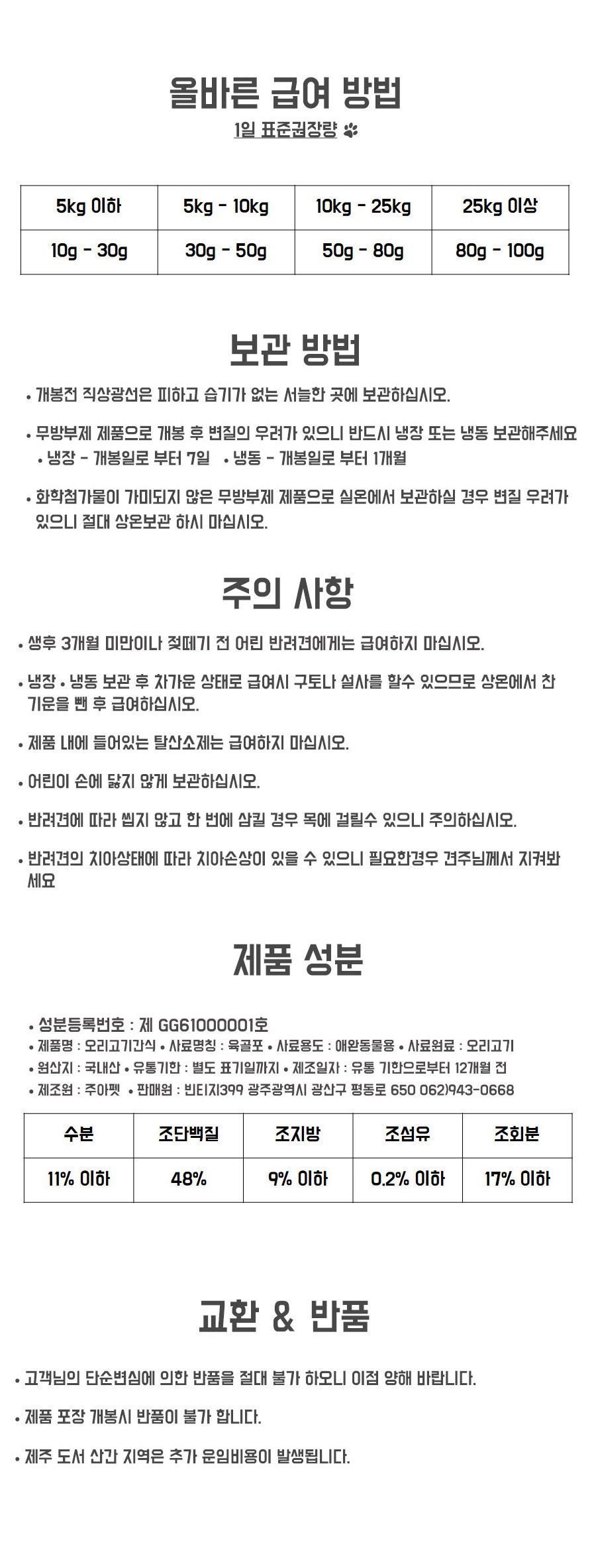 애견건강간식 건조간식 강아지간식 상세 이미지 8