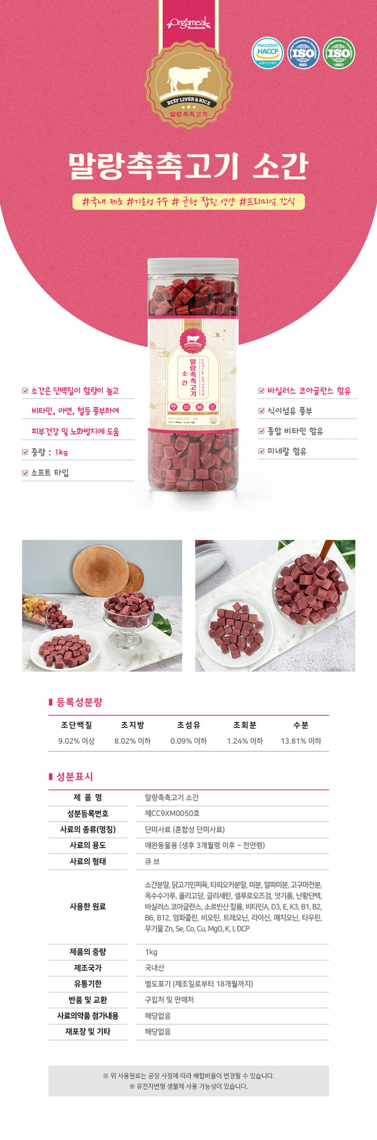 애견간식 반려견간식 건조간식 상세 이미지 9