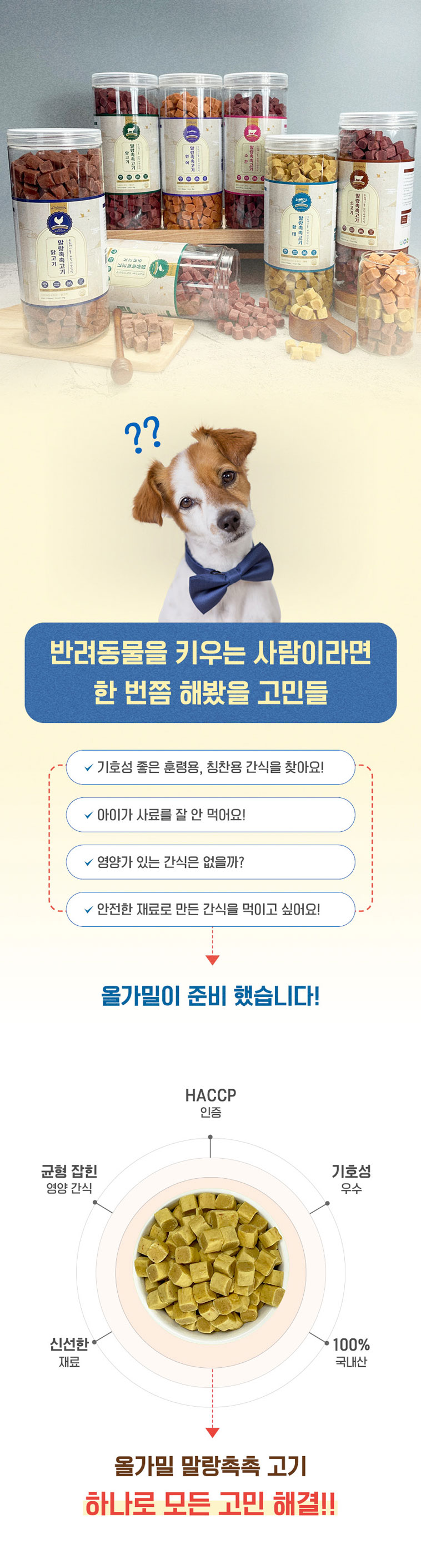 애견간식 반려견간식 건조간식 상세 이미지 2