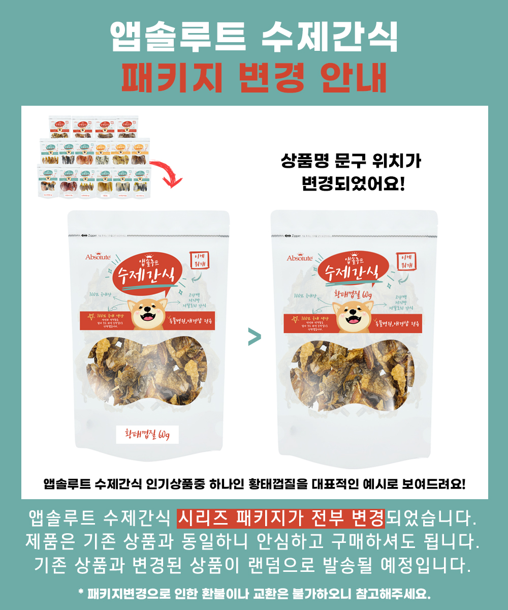 반려건간식 반려동물간식 강아지건조간식 상세 이미지 1