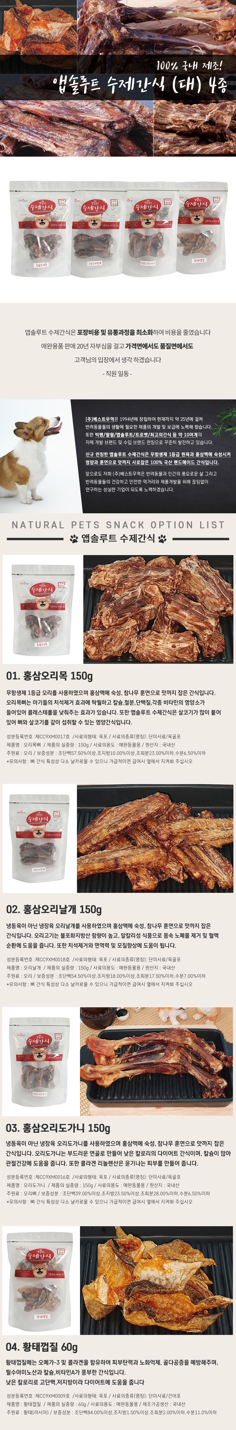 반려건간식 반려동물간식 강아지건조간식 상세 이미지 2