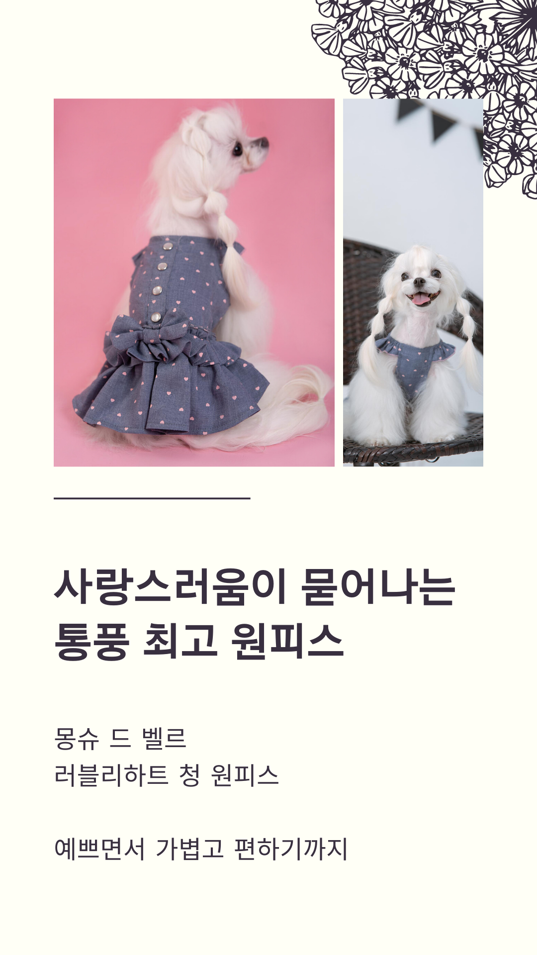 소형견옷 애견원피스m 애완견옷 상세 이미지 2