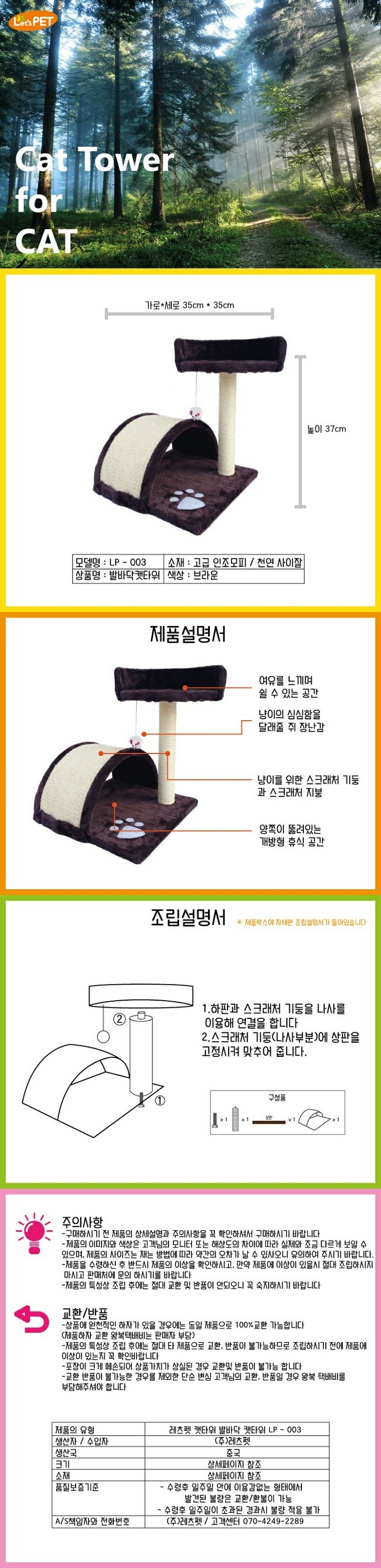 고양이스크래처캣타워 고양이타워 조립식캣타워 상세 이미지 1