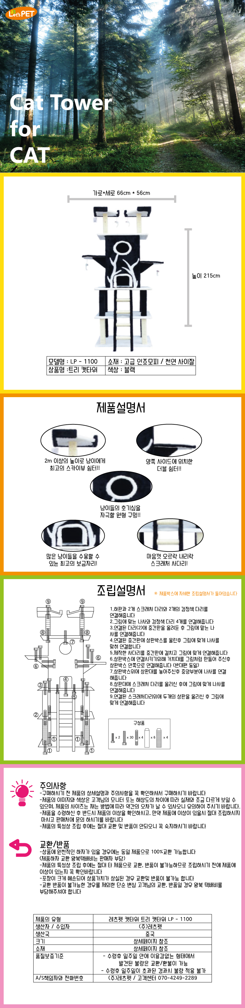 계단캣타워 조립식캣타워 고양이타워 상세 이미지 1