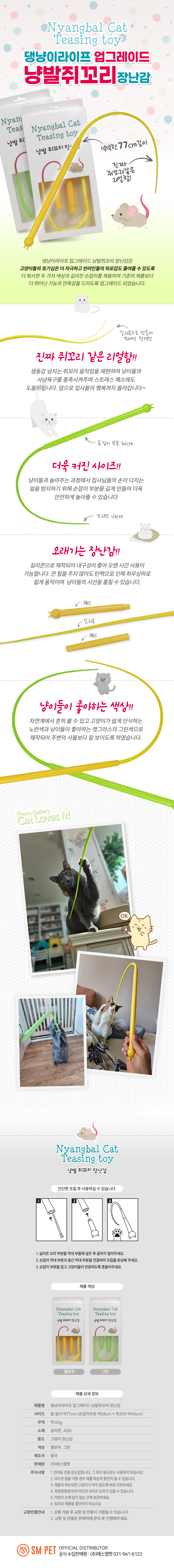 고양이스트레스해소 고양이놀이 아기고양이장난감 상세 이미지 1