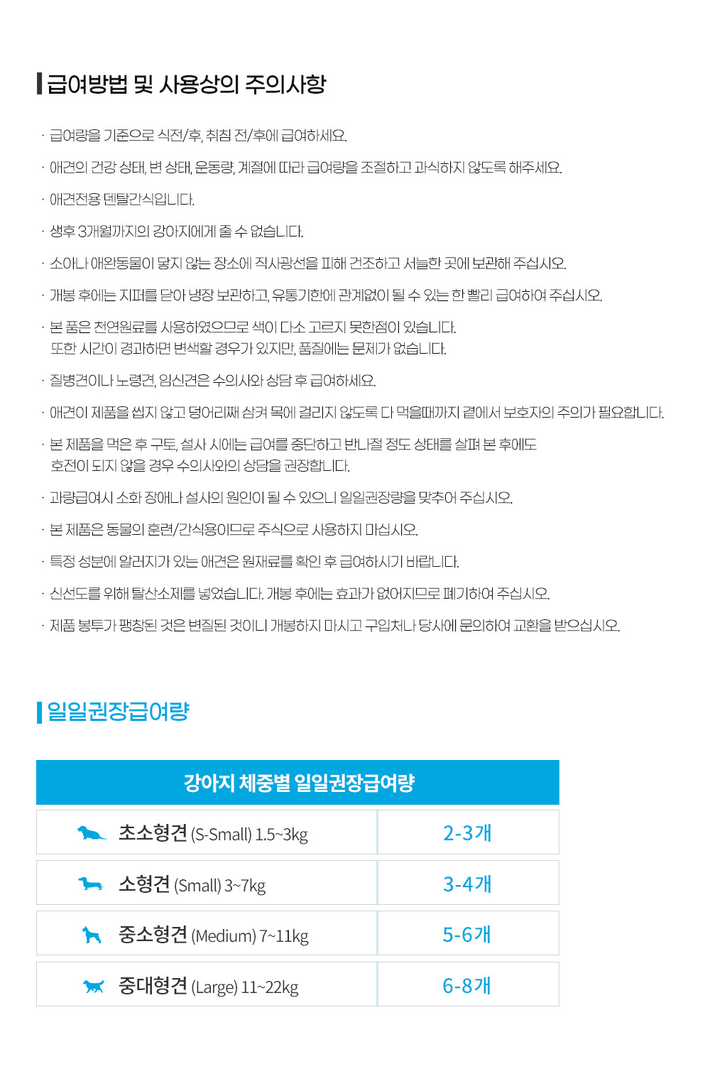 애견건강간식 반려견영양간식 강아지간식 상세 이미지 14