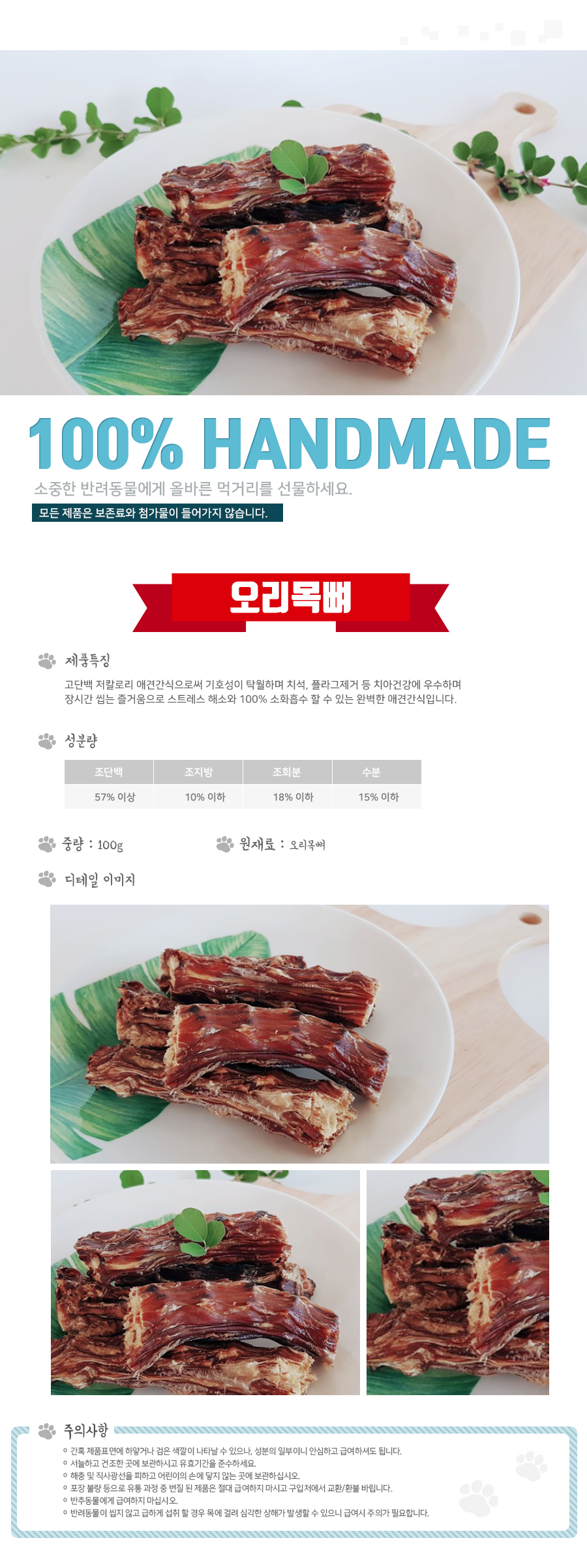 반려건간식 반려동물간식 애견간식 상세 이미지 1
