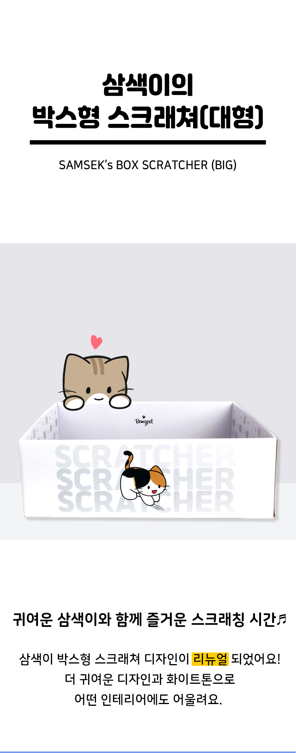 고양이스크래처장난감 스크래쳐고양이 고양이스크레처 상세 이미지 1