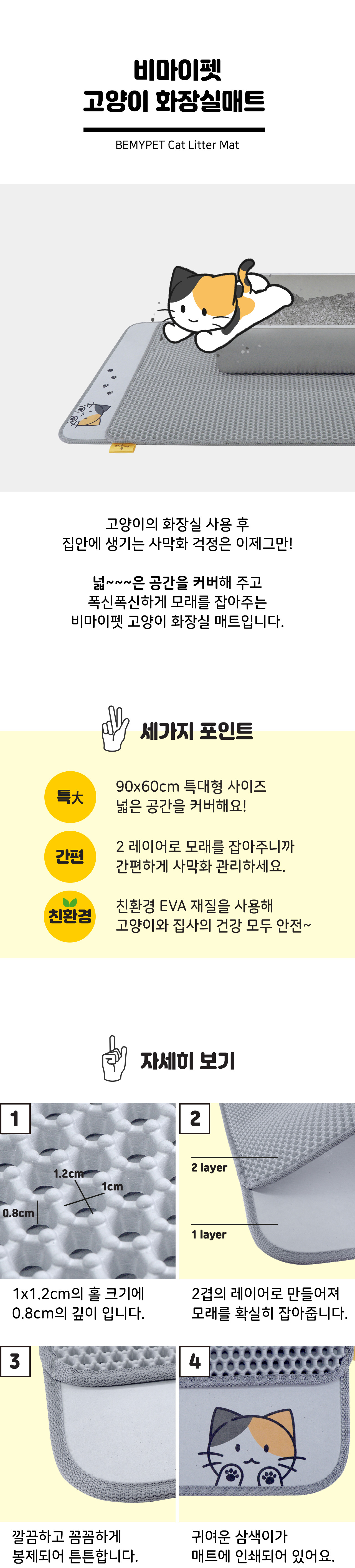 고양이매트 고양이발판 고양이배변패드 상세 이미지 1